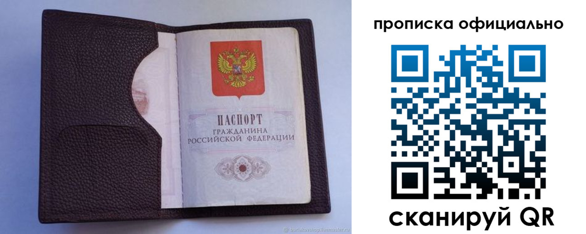 купить прописку в Калачинске