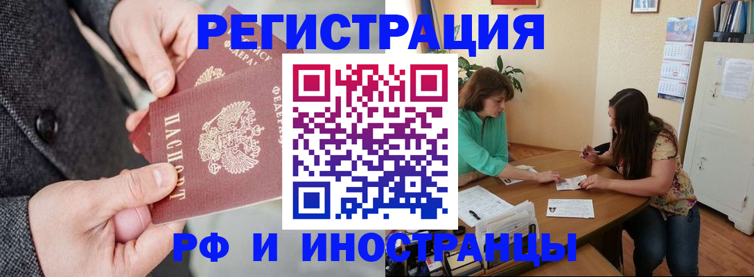 временная прописка в Калачинске
