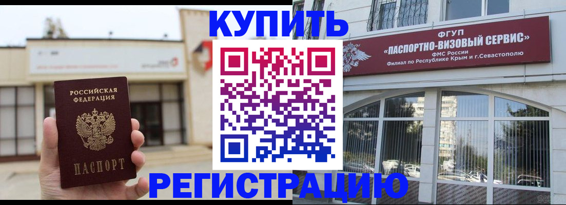 временная регистрация в Калачинске