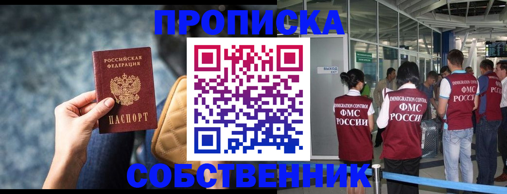 временная регистрация надежно в Калачинске