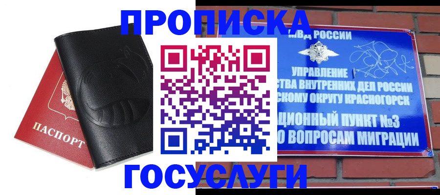 купить прописку в Калачинске