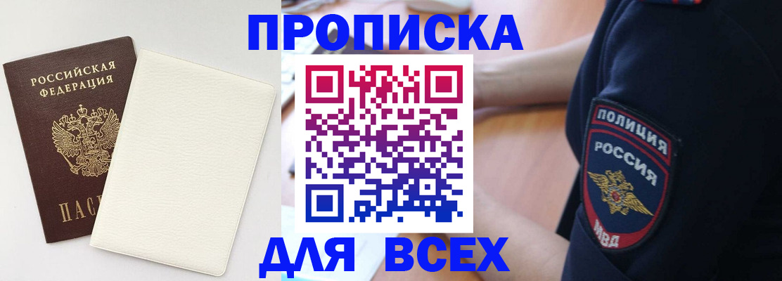 прописка штамп в Калачинске