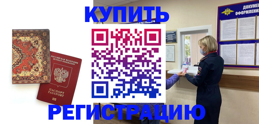 прописка для военкомата в Калачинске