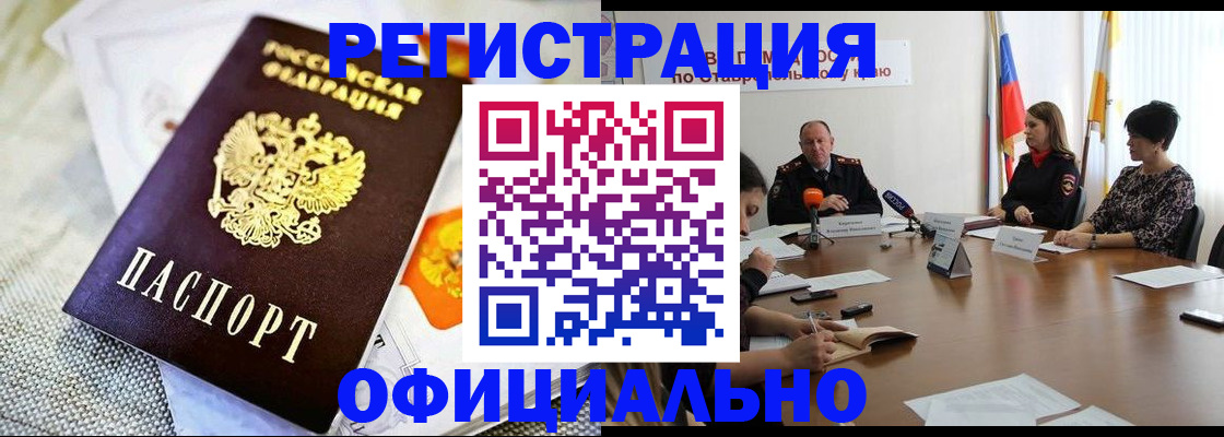 прописка в квартире в Калачинске