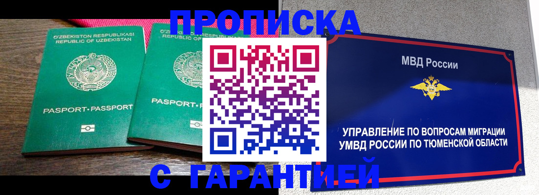 прописка иностранных граждан в Калачинске