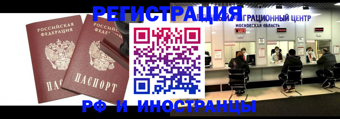 временная регистрация в Калачинске