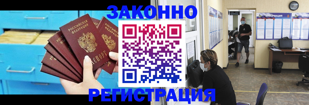 прописка регистрация в Калачинске